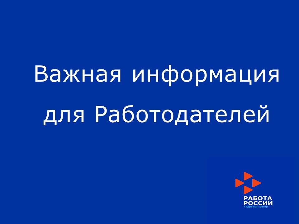 Работодателям о трудоустройстве инвалидов в пределах установленной квоты